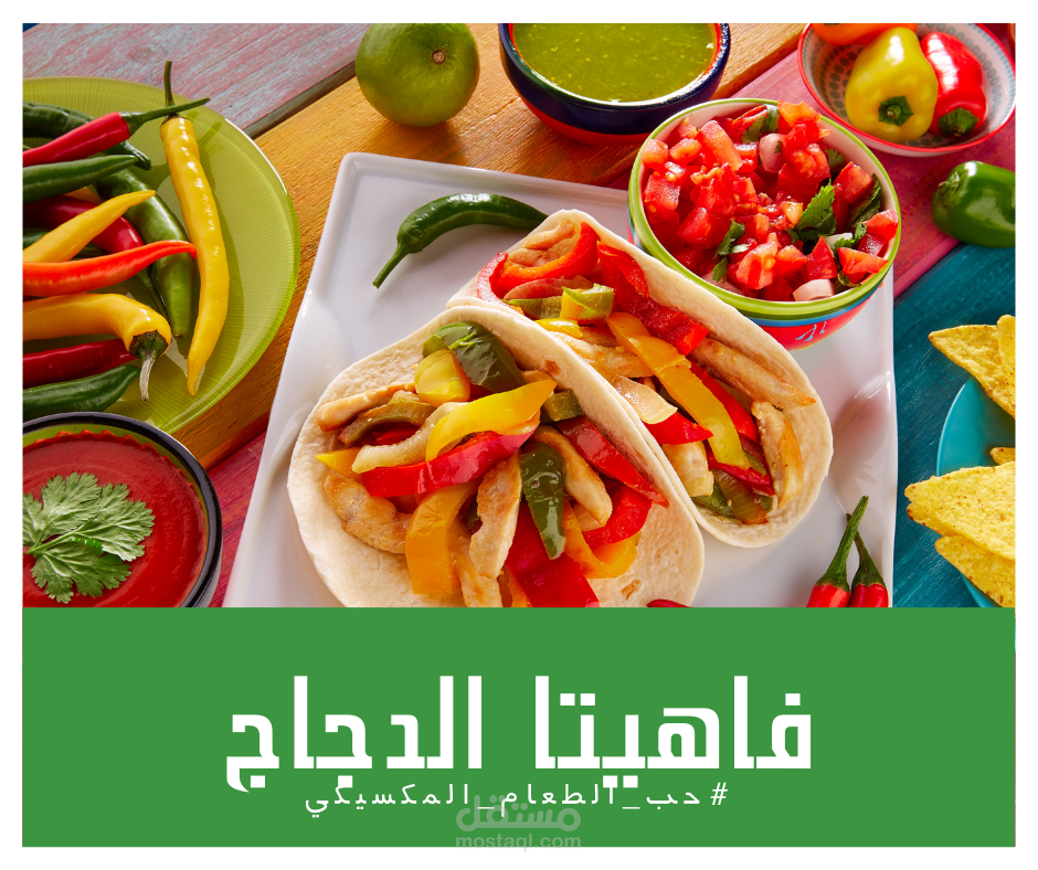 تصميم إعلان لأكلة جديدة بمطعم