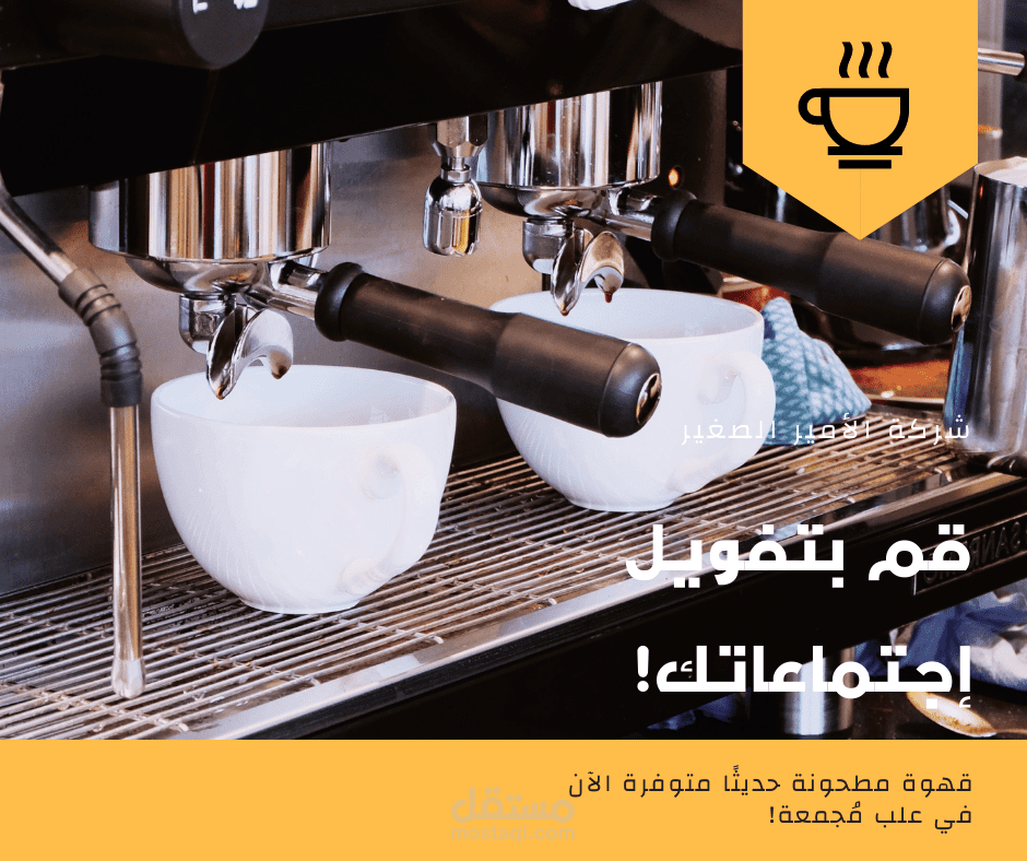 تصميم إعلان وشعار لشركة قهوة