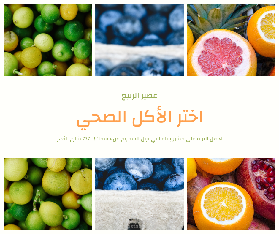 تصميم لمتجر عصير