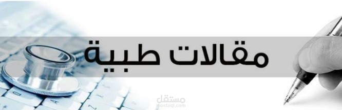 ترجمه مقالات طبيه