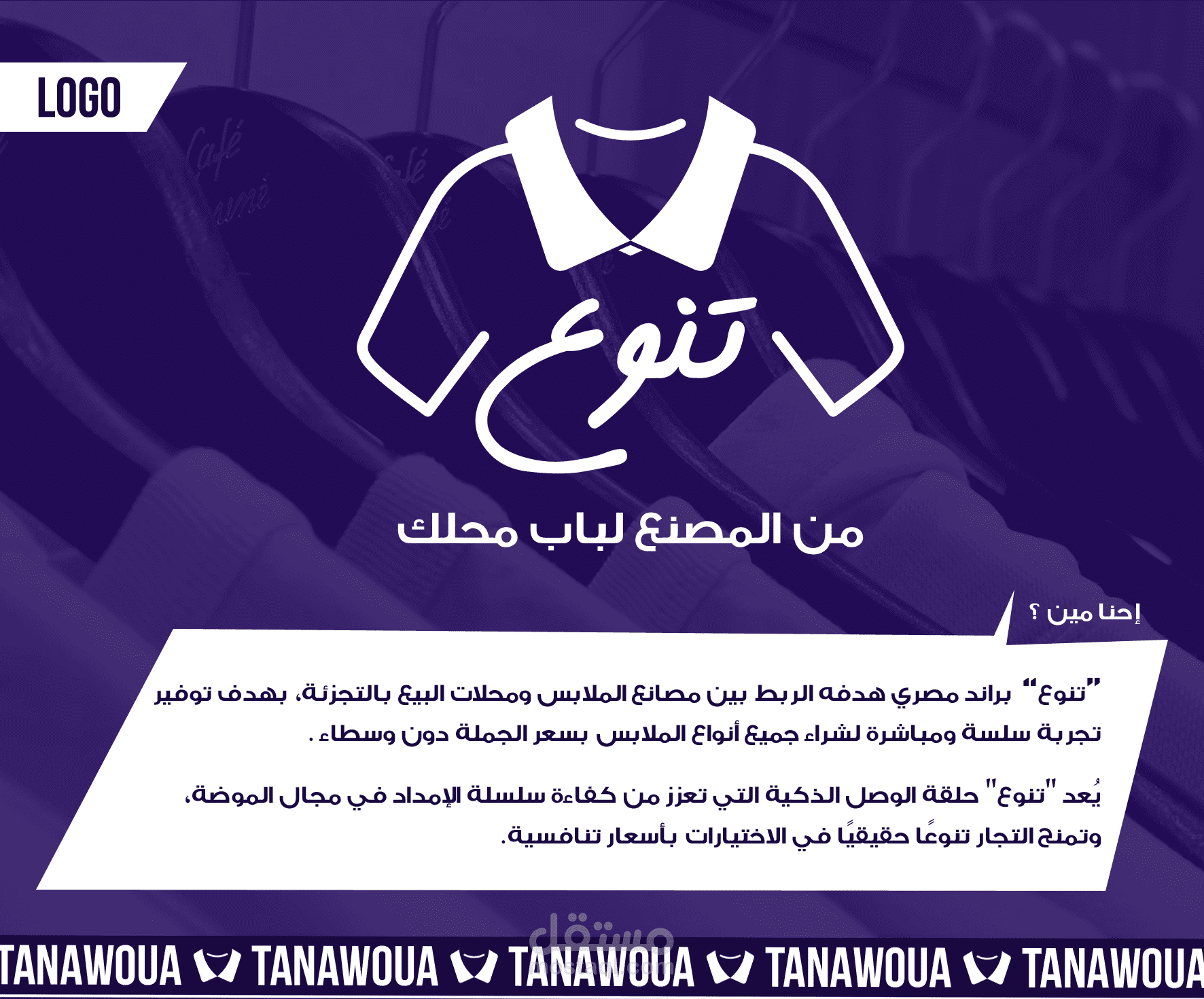 تنوع شركة ملابس