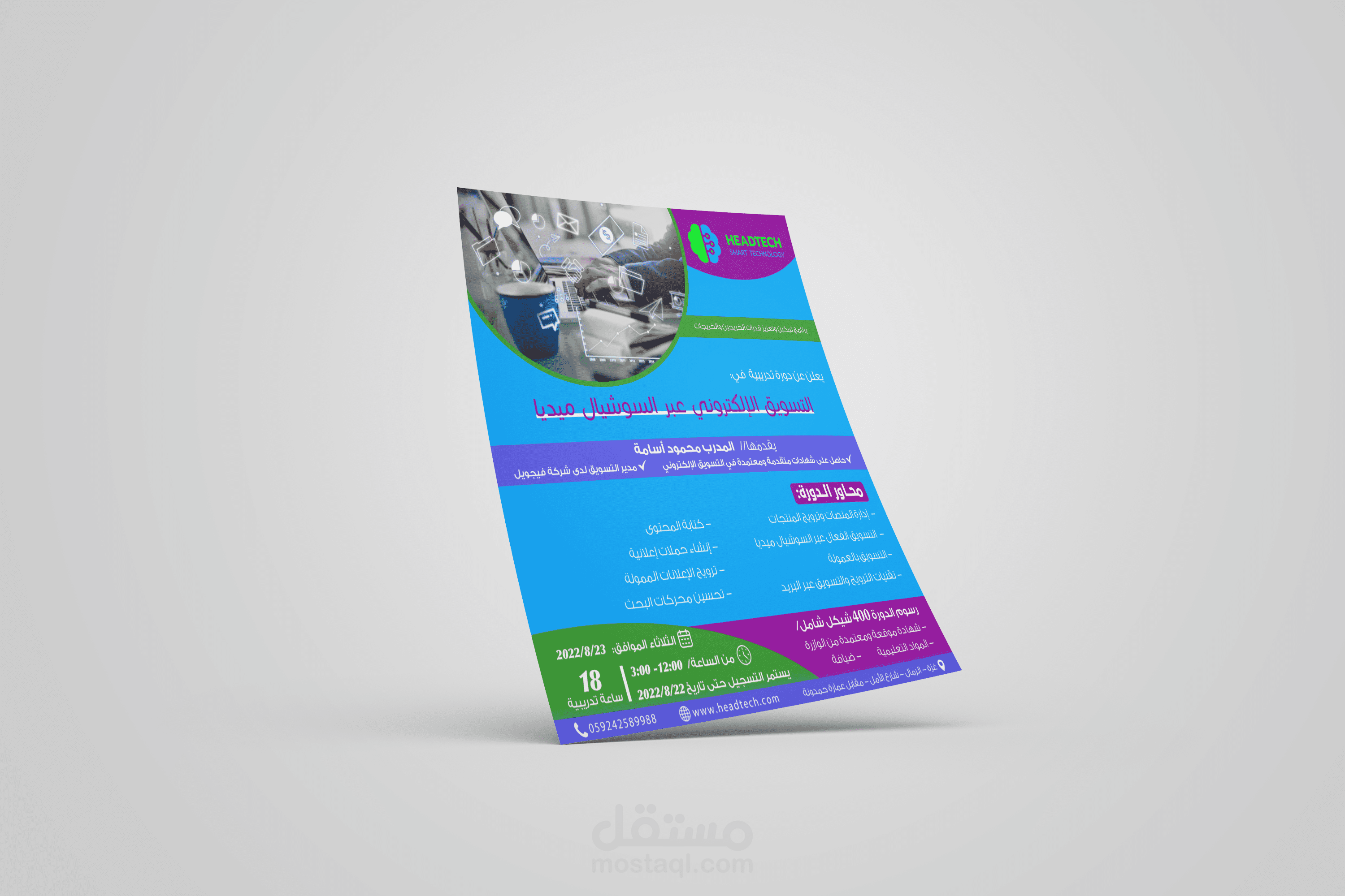 تصميم إعلان دورة