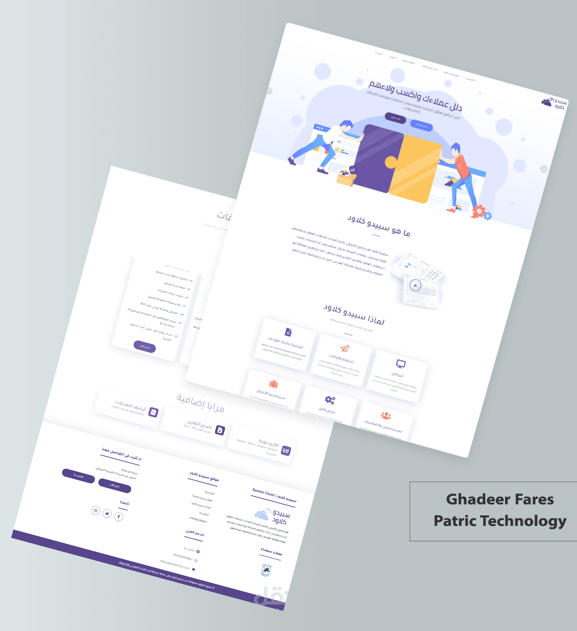 موقع سبيدو كلاود