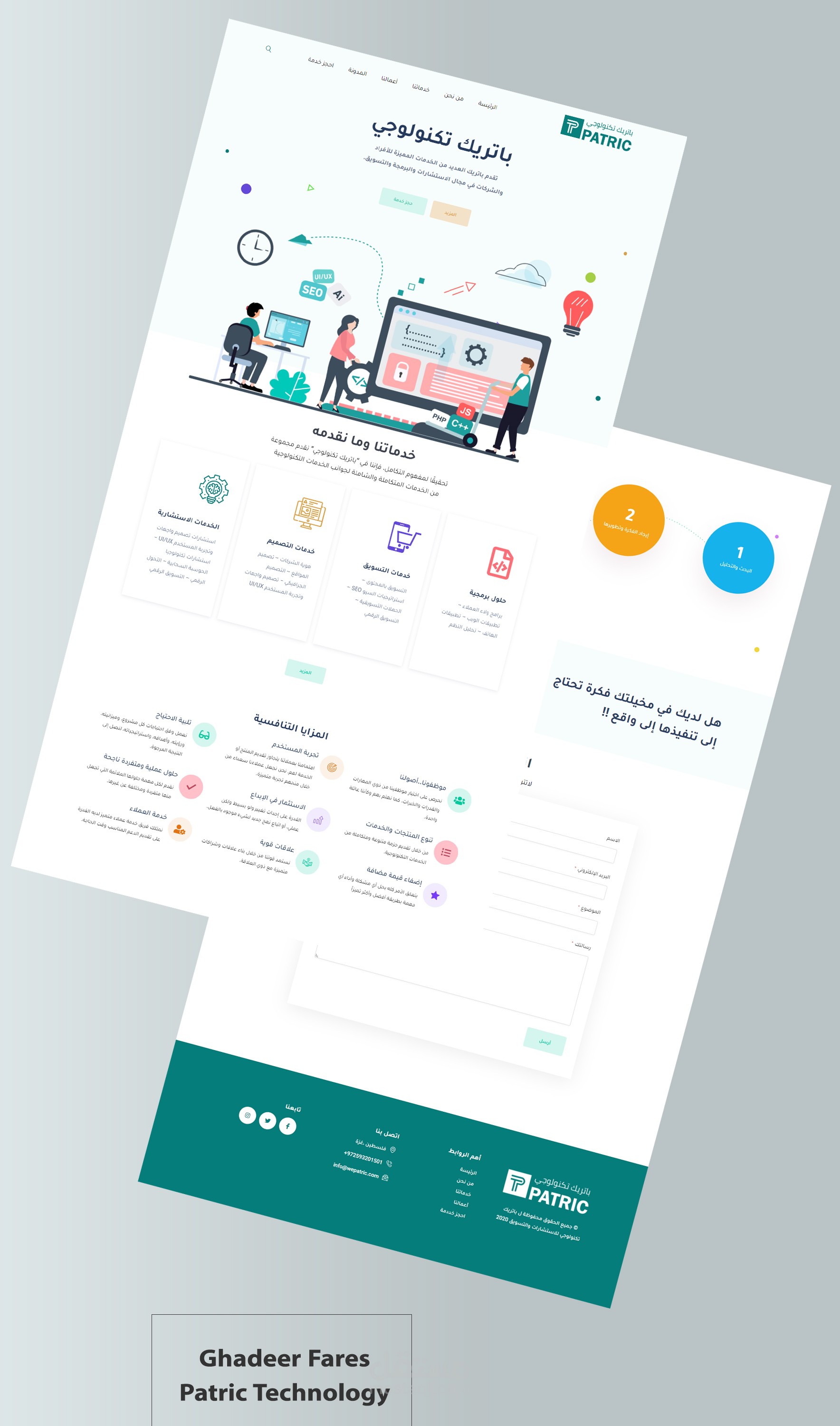 موقع تعريفي شركة باتريك تكنولوجي