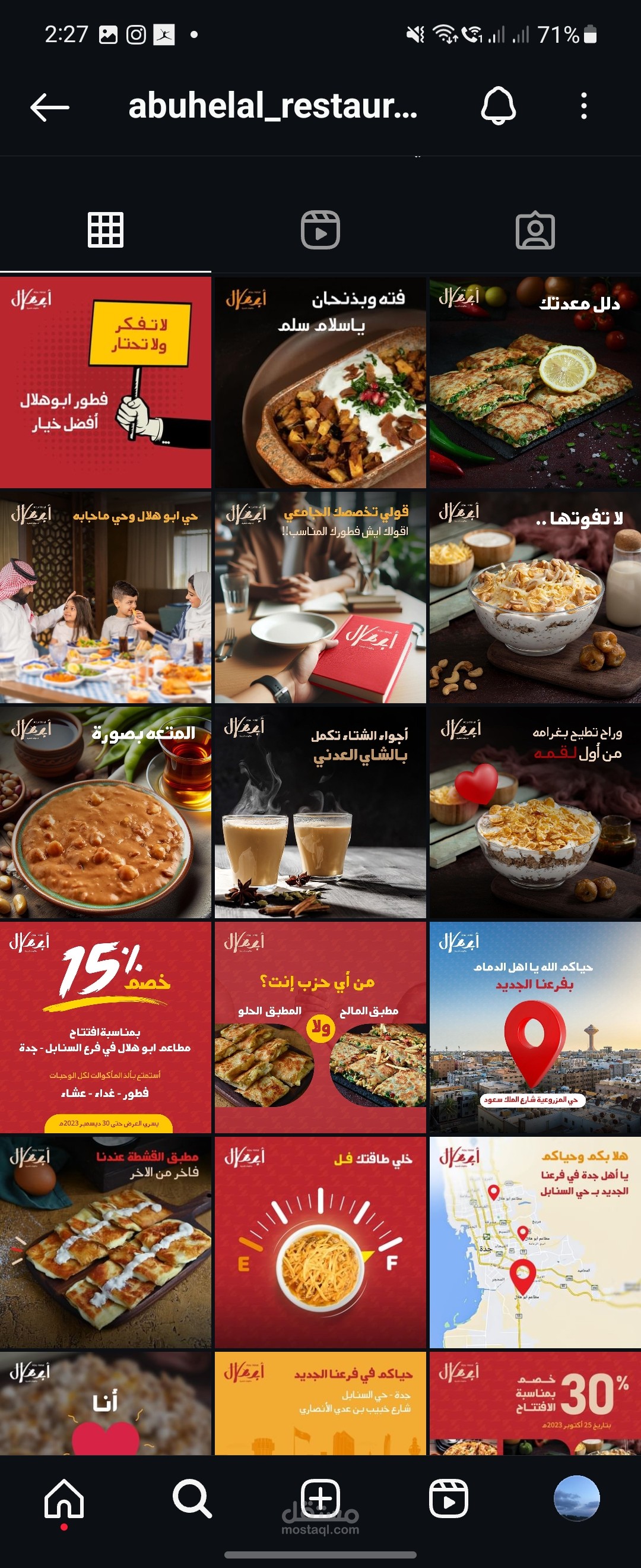 ادارة حساب مطاعم ابو هلال في الانستغرام