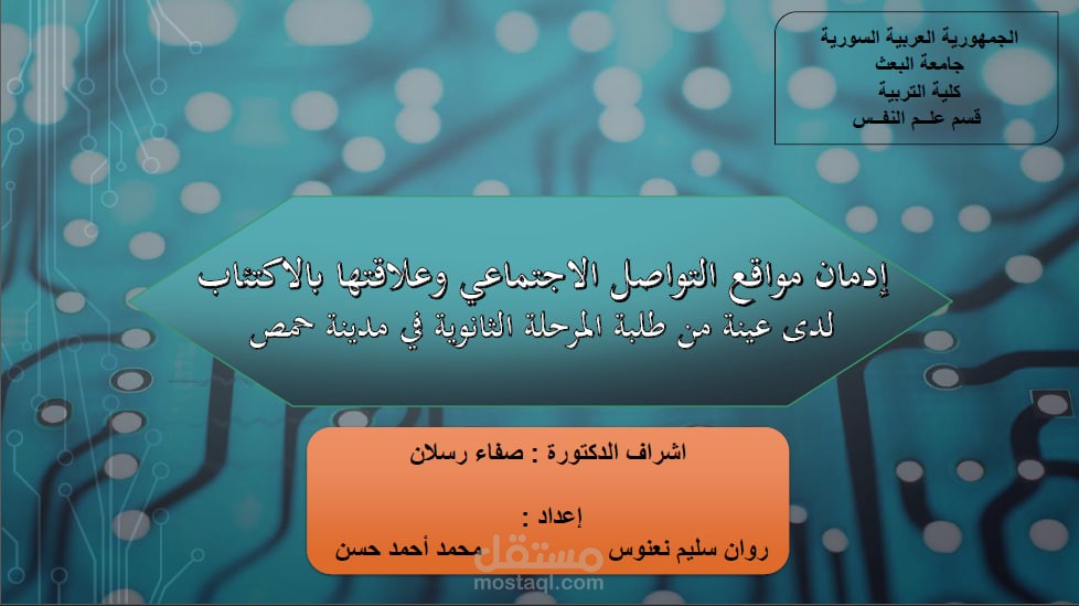 إدمان مواقع التواصل الاجتماعي وعلاقتها بالاكتئاب