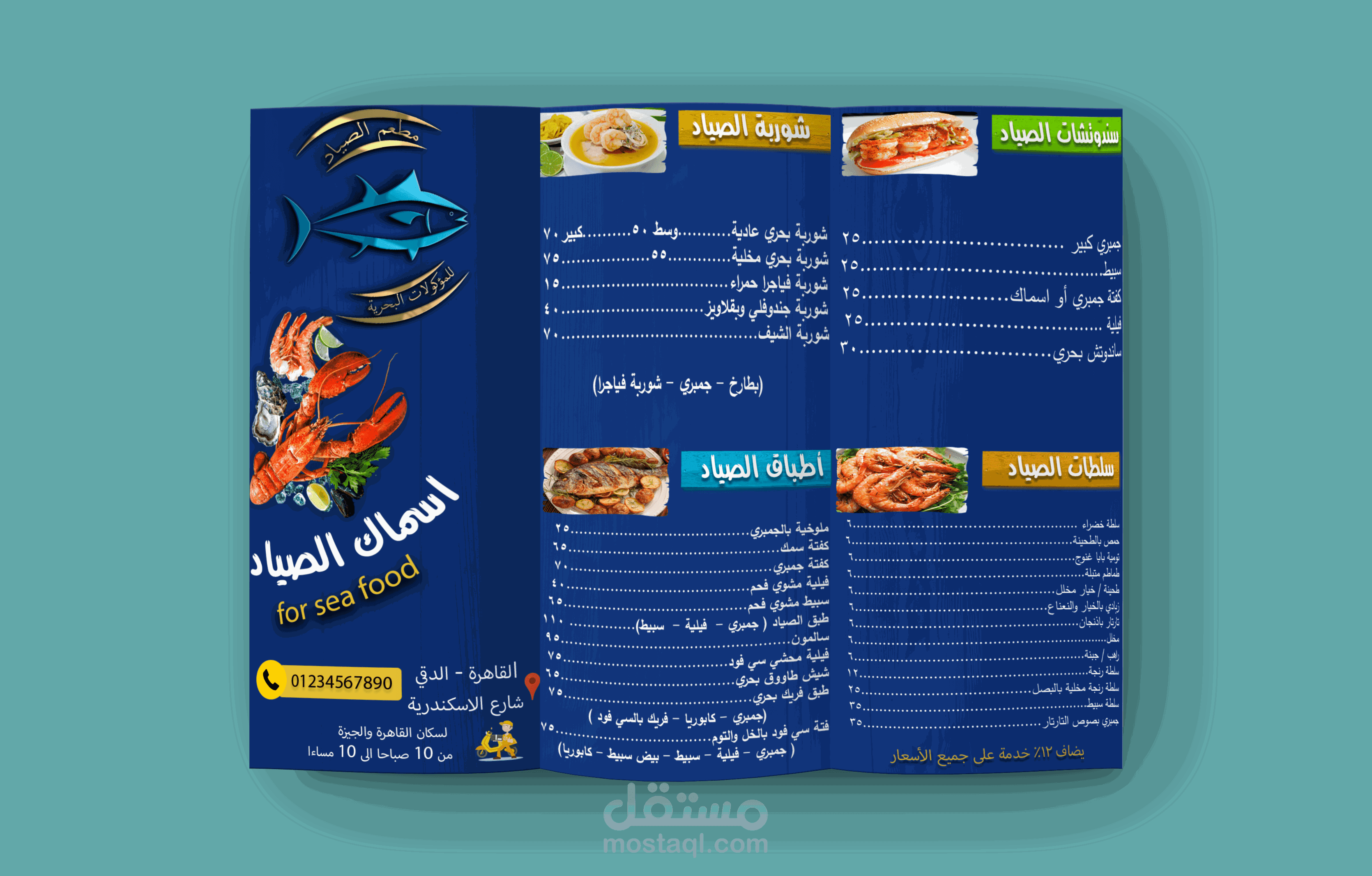 تصميمات منيو و فلايرات لمطعم سمك