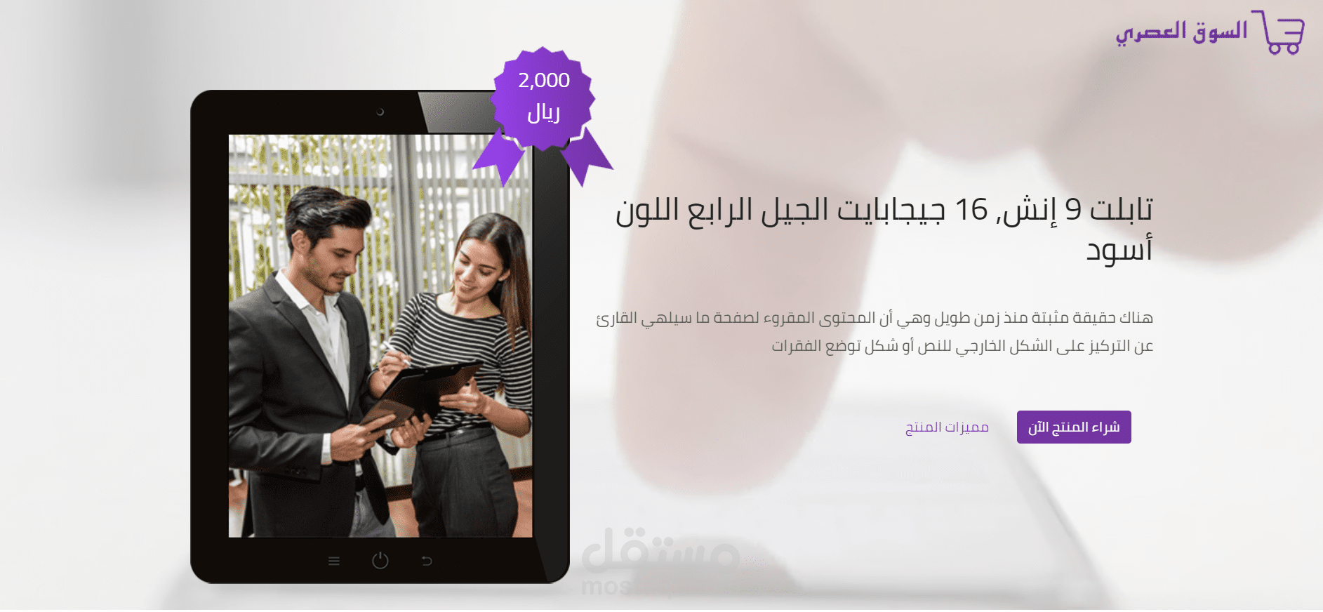 صفحة هبوط لمنتج