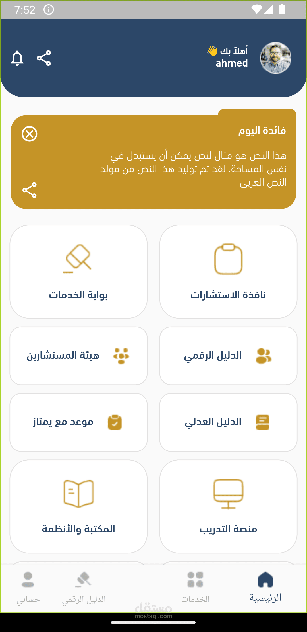 يمتاز استشارات قانونية