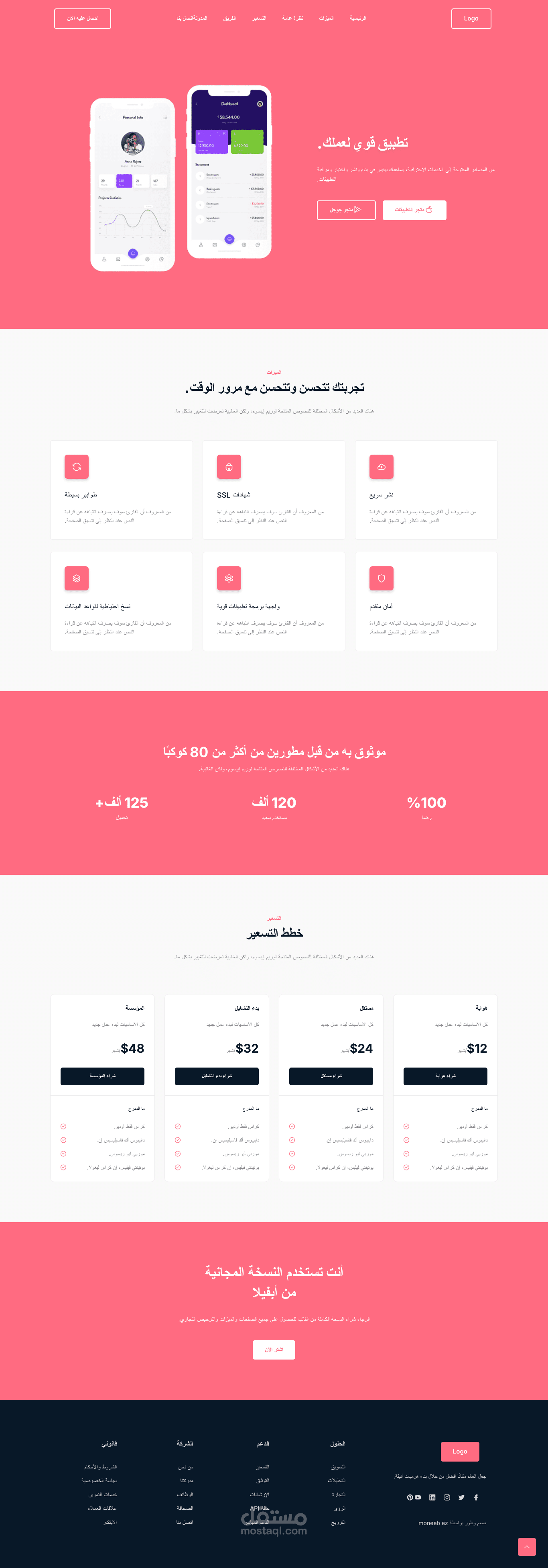 موبايل - قالب صفحة هبوط إبداعي