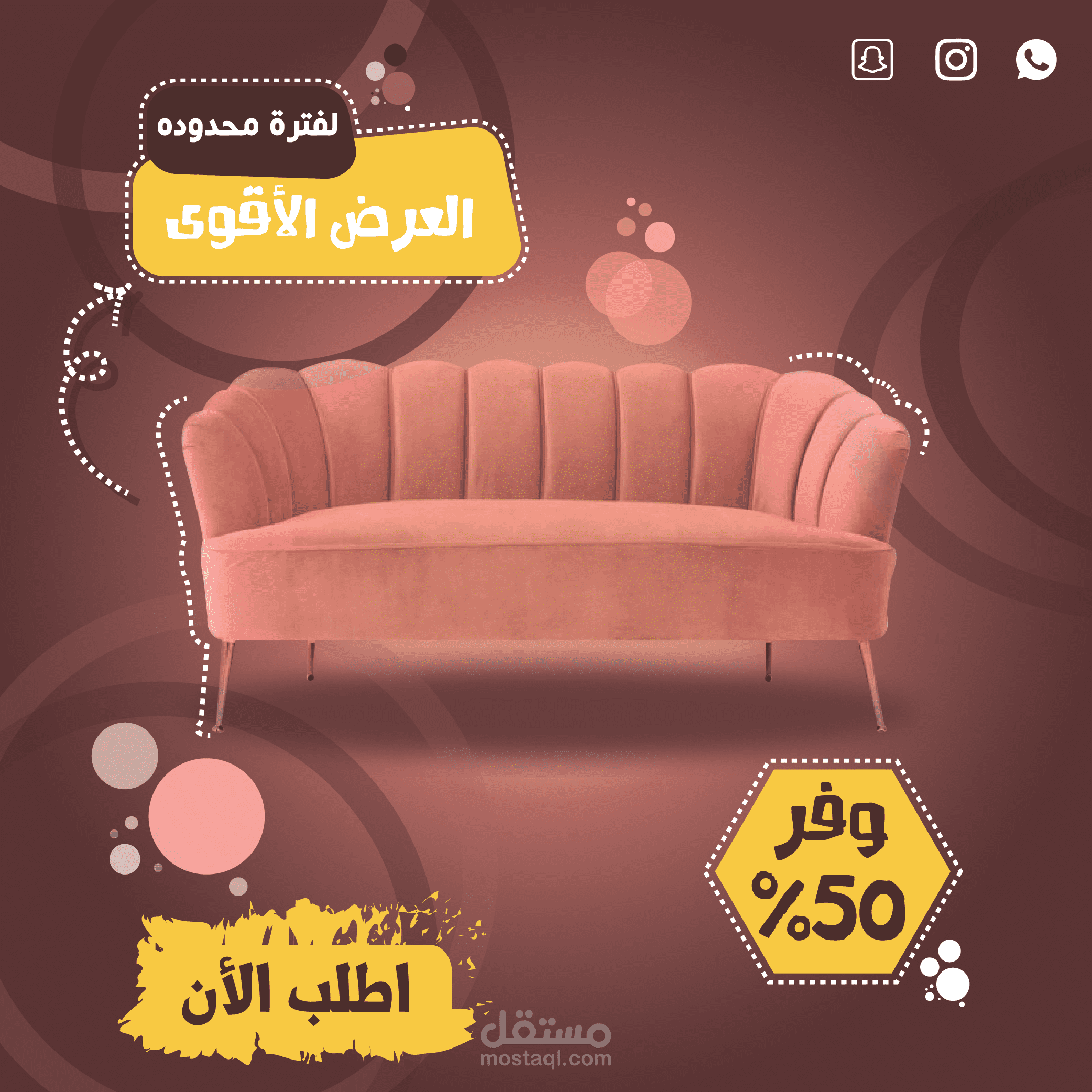 تصميم I اعلان سوشيال ميديا