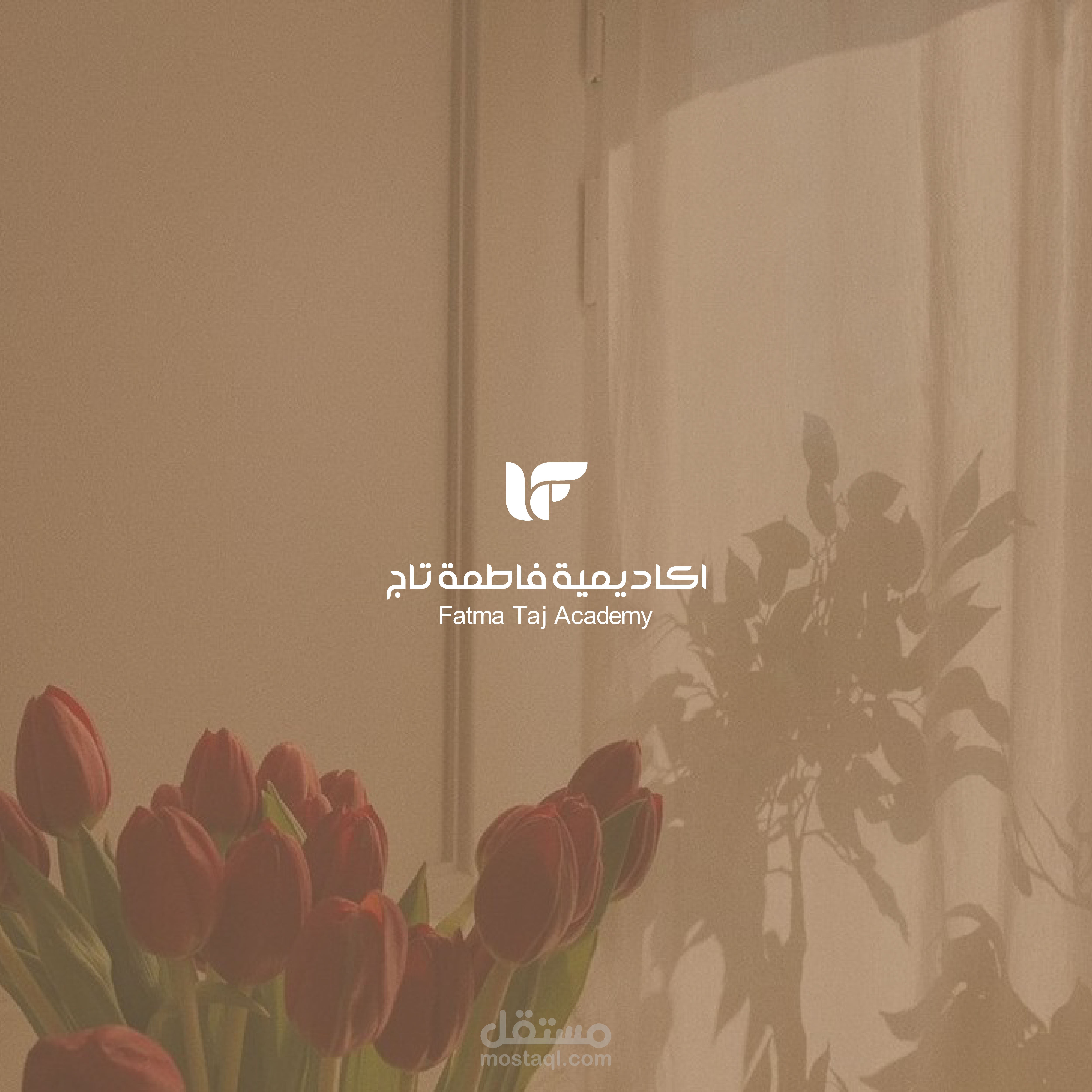 تصميم شعار I اكاديميه