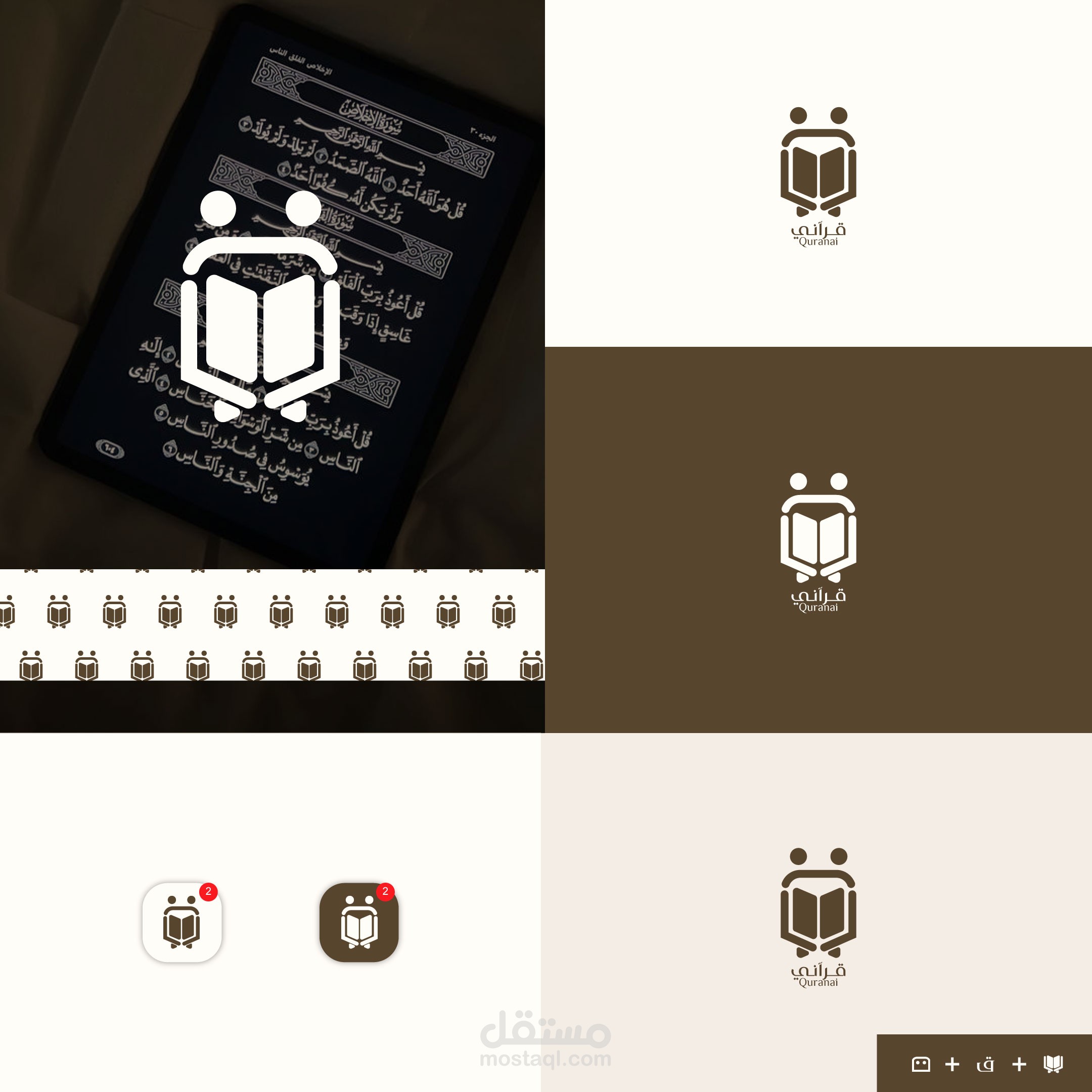 تصميم I شعار لمصحف الكتروني