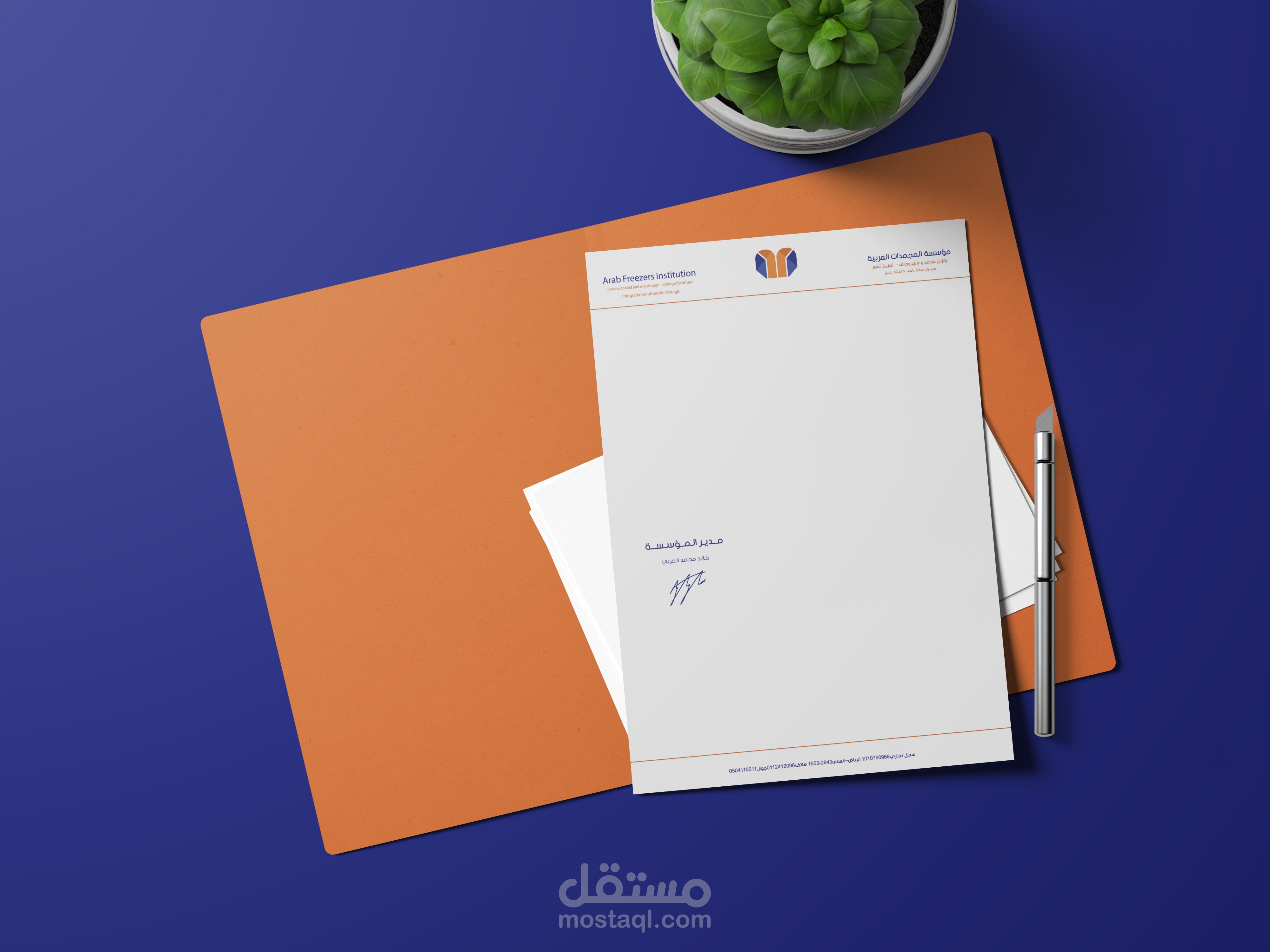 تصميم I شعار وورق رسمي لمؤسسة المجمدات العربية