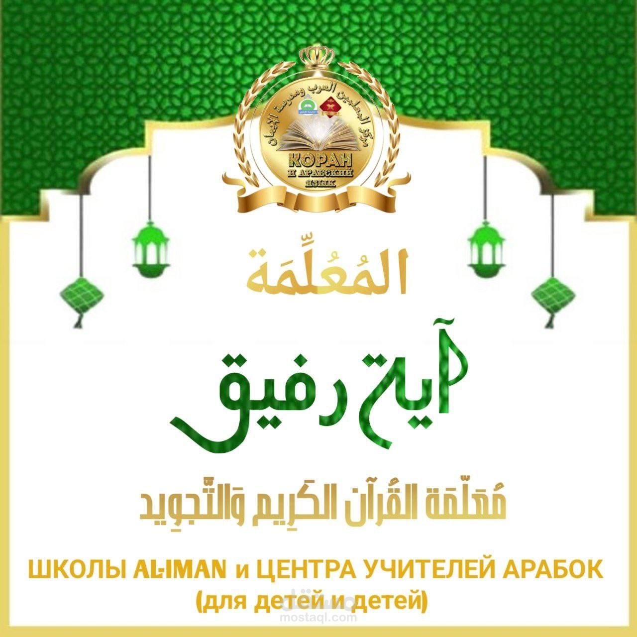 معلمة