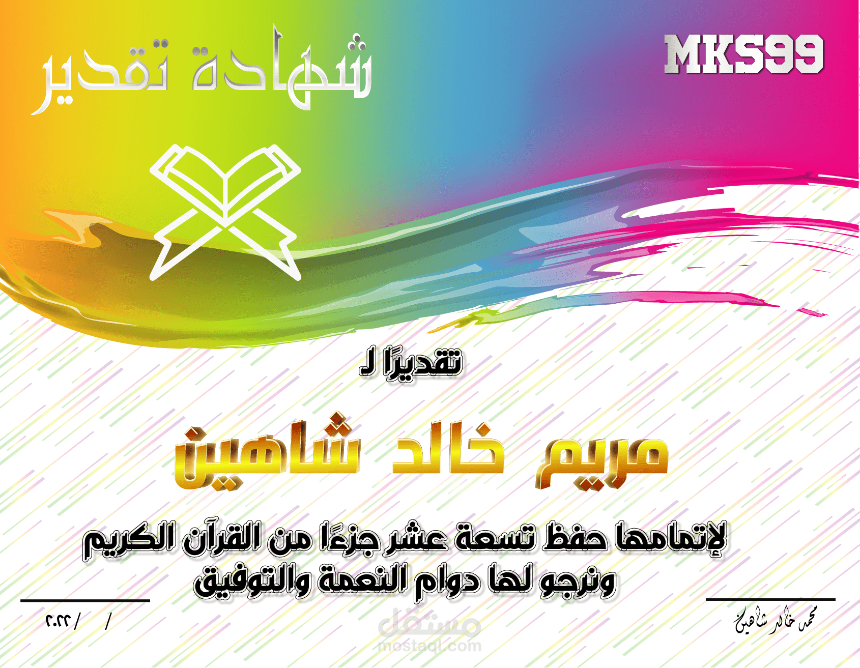 تصميم شهادات تقدير