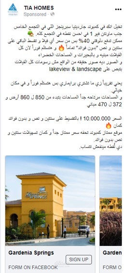 حملة اعلانية لبيع فيلا