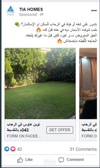 حملة اعلانية لبيع فيلا بالرحاب