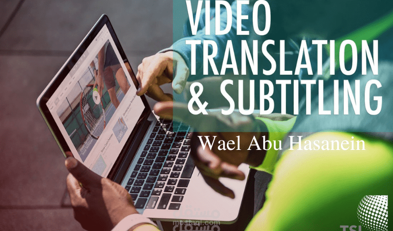 ترجمة الفيديو أو التسجيل الصوتي باللغتين Ar,En