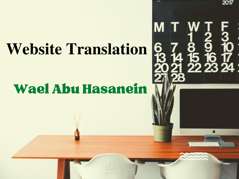 ترجمة مواقع