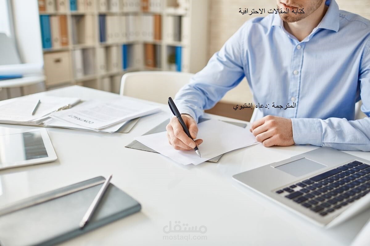 كتابة مقالات احترافية تتوافق مع السيو