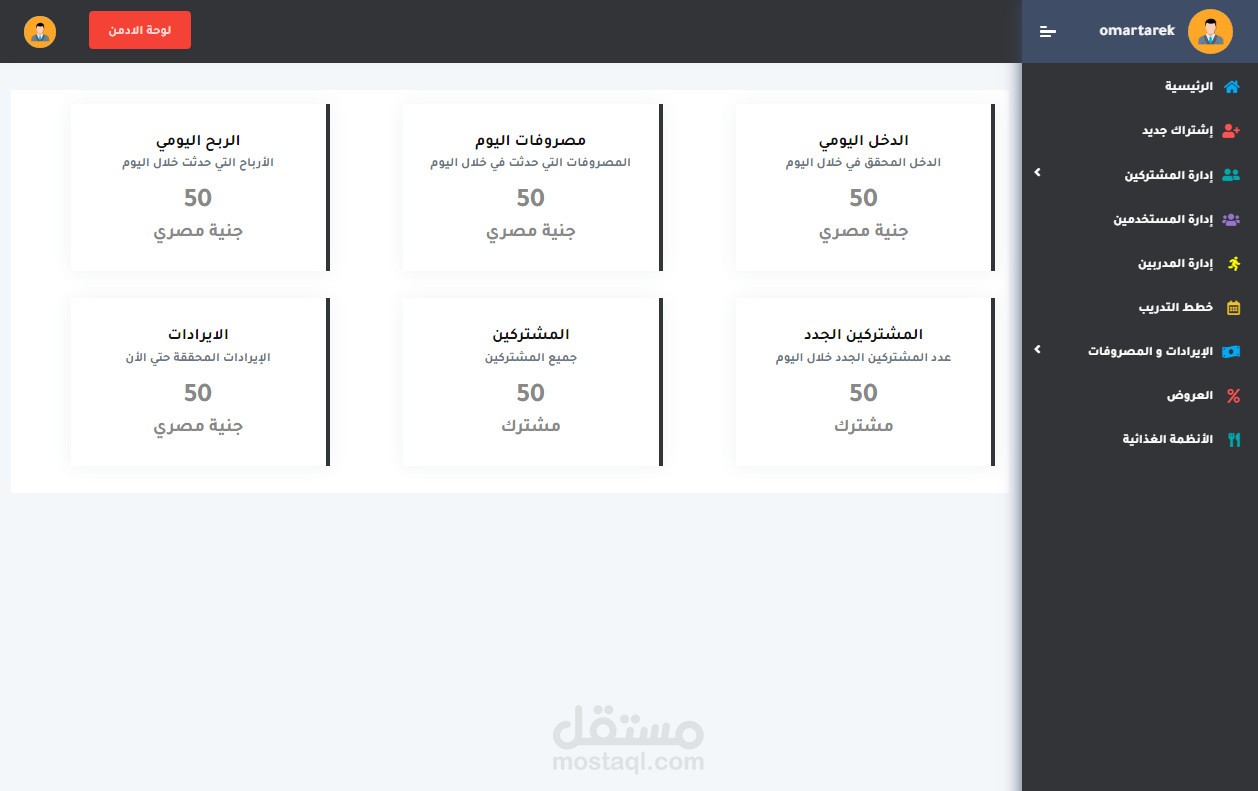 سيستم إدارة الصالة الرياضية (الجيم)