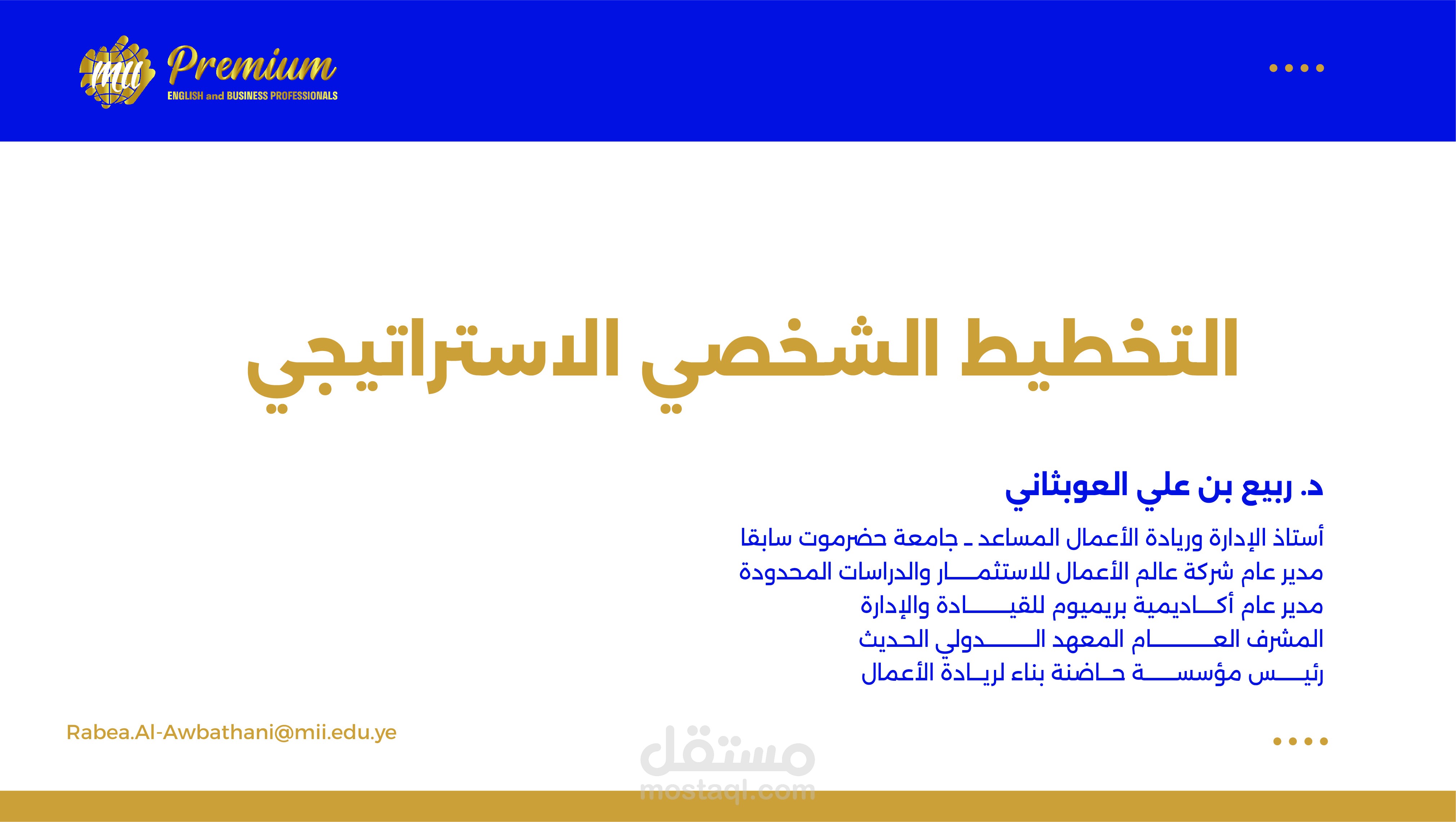 حقيبة تدريبية لمدرب لأكاديمية بريميوم