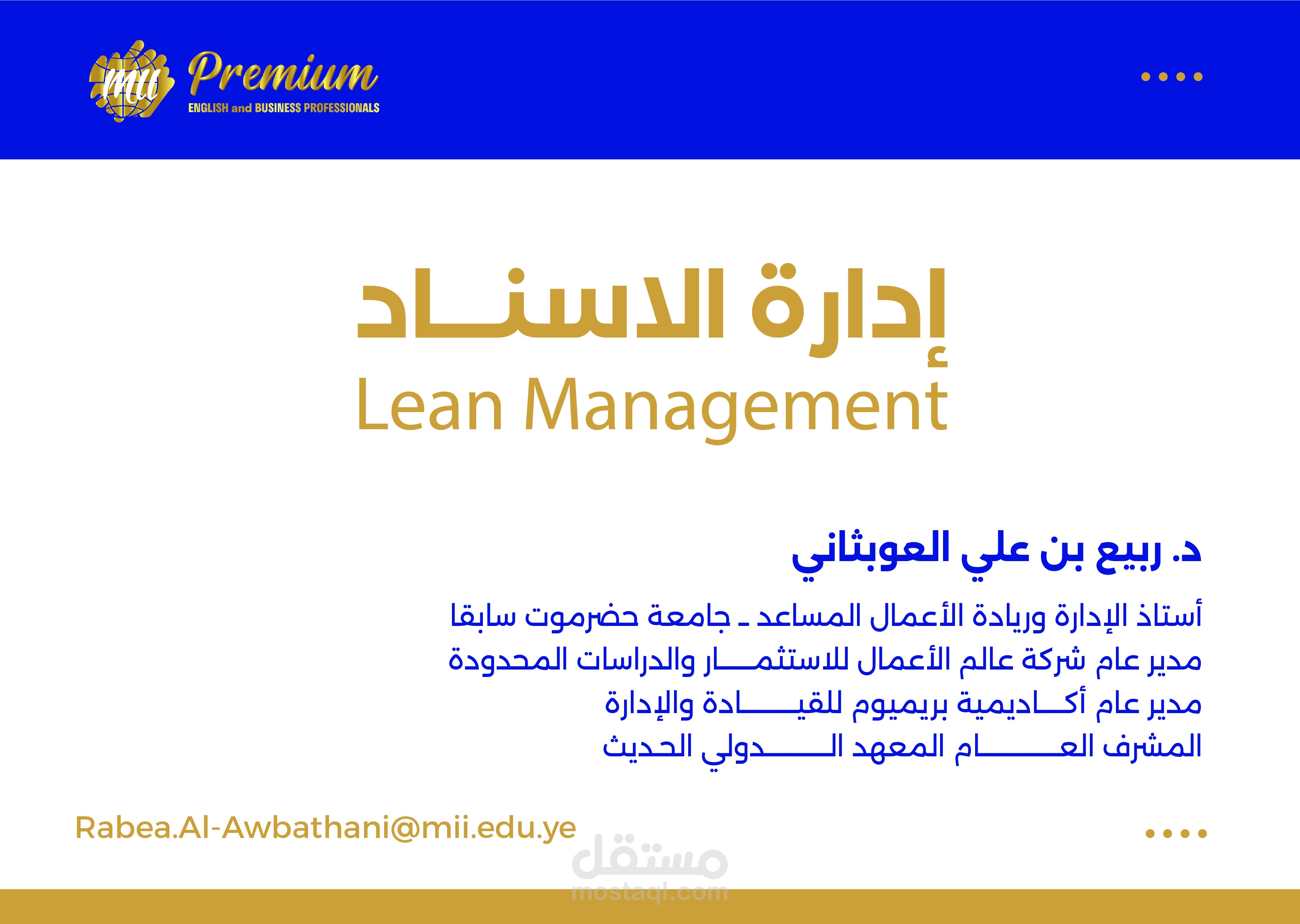 دورة إدارة الإسناد بأكاديمية بريميوم
