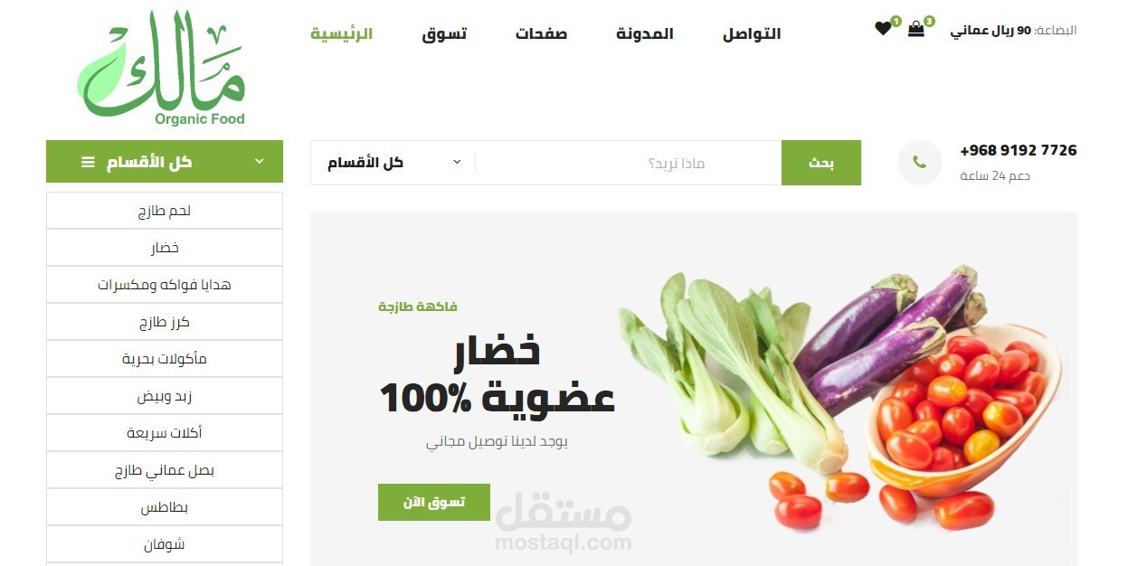 موقع لسوق خضار وفواكه