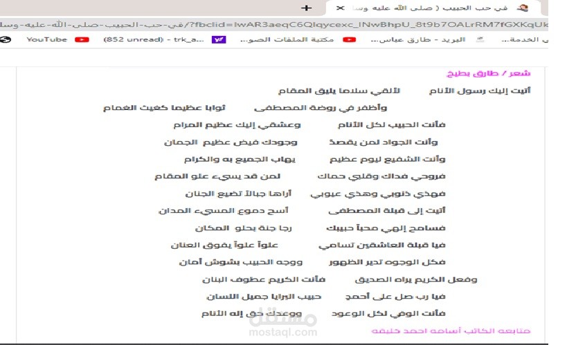 في حب الحبيب  صلى الله عليه وسلم