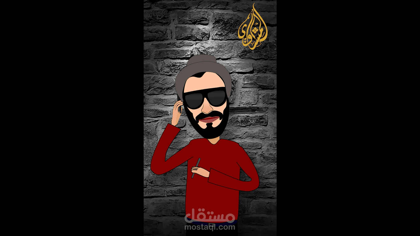 رسم وتحريك شخصية مصطفى ليشع