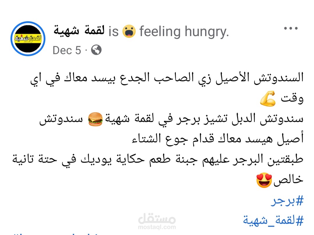 كتابة محتوى تسويقي لمطعم لقمة شهية بالإسكندرية