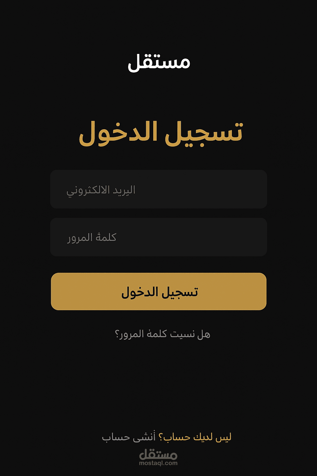 تصميم واجهة تسجيل دخول