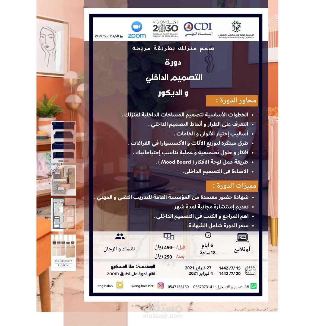 التصميم الداخلي و الديكور