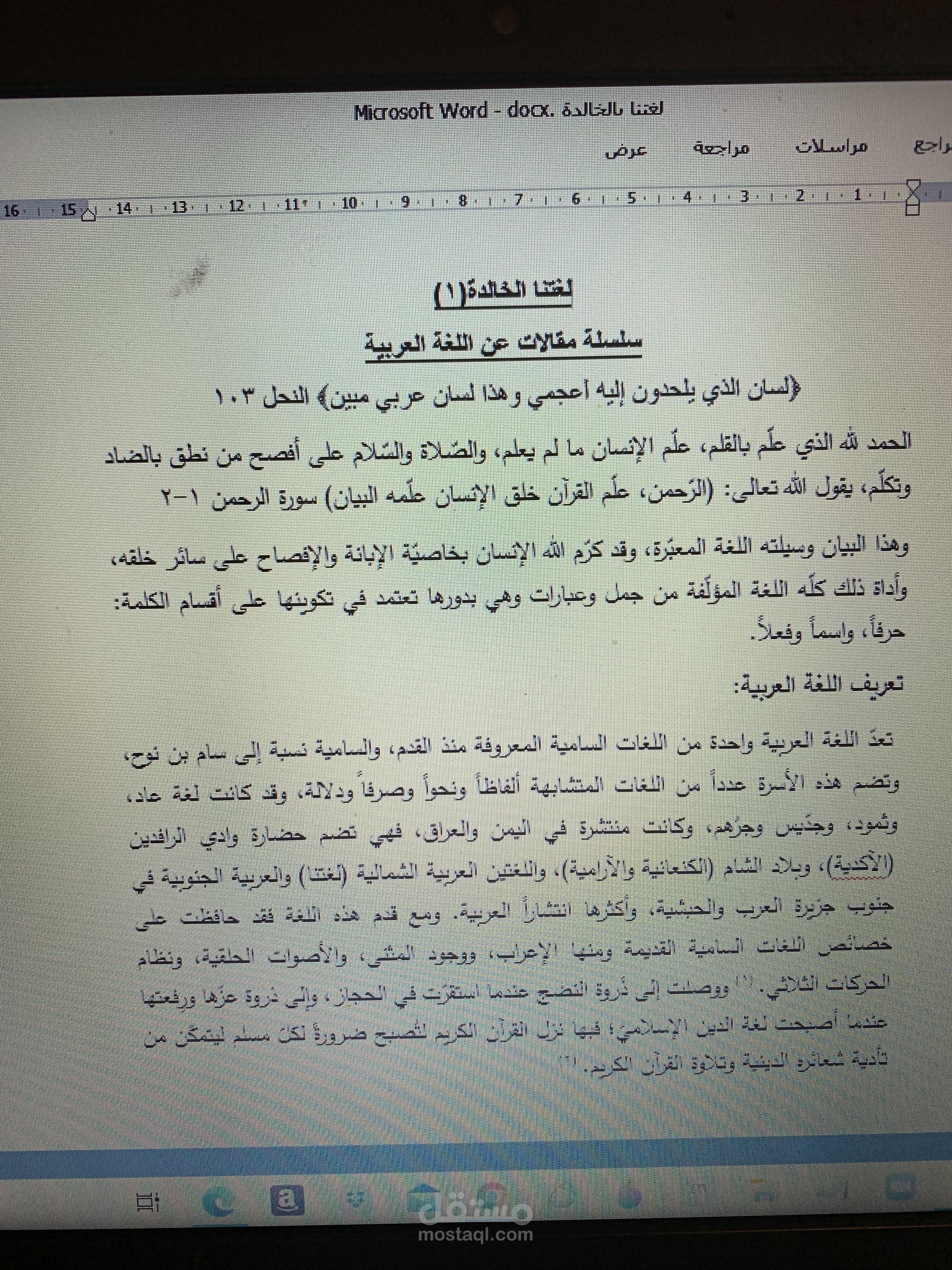 لغتنا الخالدة
