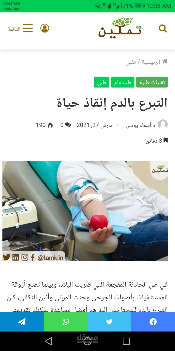 التبرع بالدم إنقاذ حياة