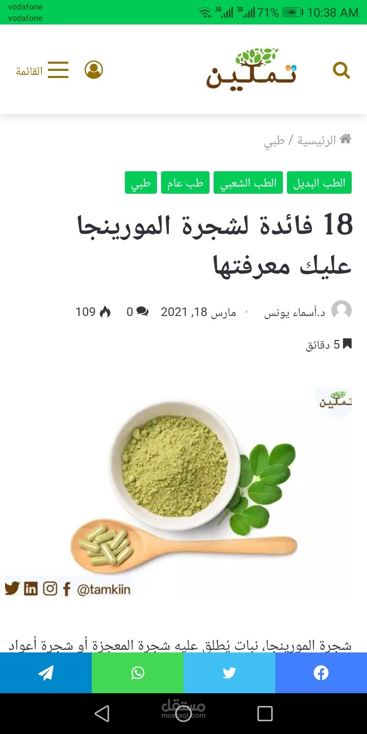 18 فائدة لشجرة المورينجا عليك معرفتها