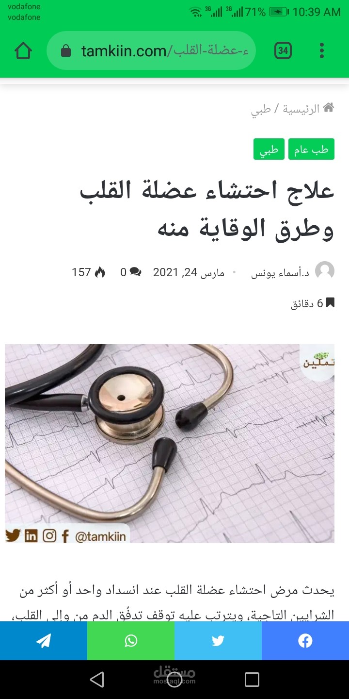 علاج احتشاء عضلة القلب