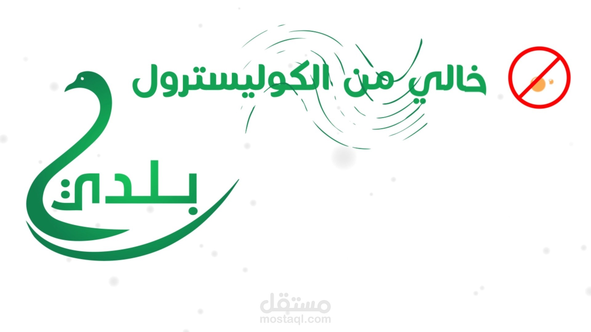 إعلان سمان "بلدي"