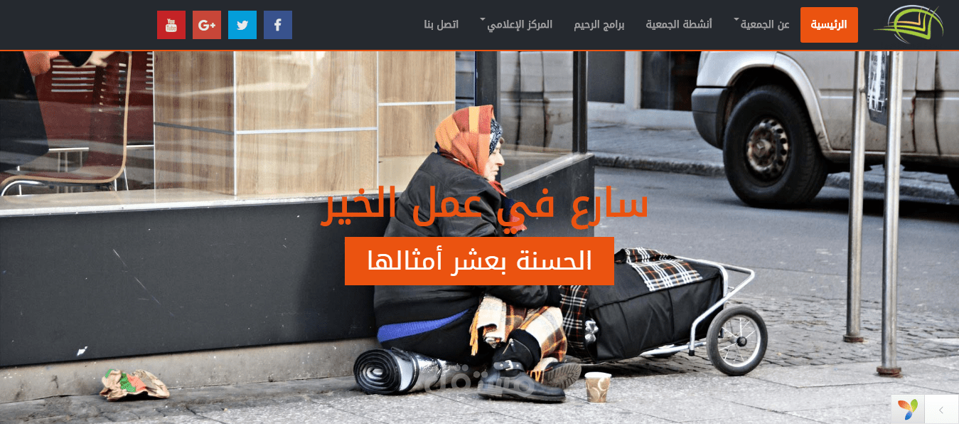 جمعية الرحيم الخيرية