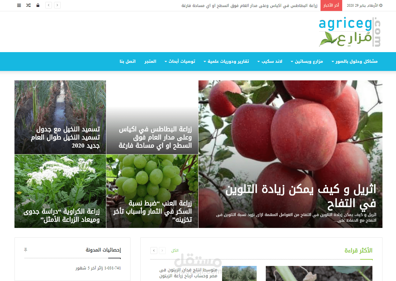 موقع مؤسسة المهندسين الاستشاريين مُزارع Farmer