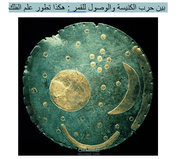 مقالة في تطور علم الفلك