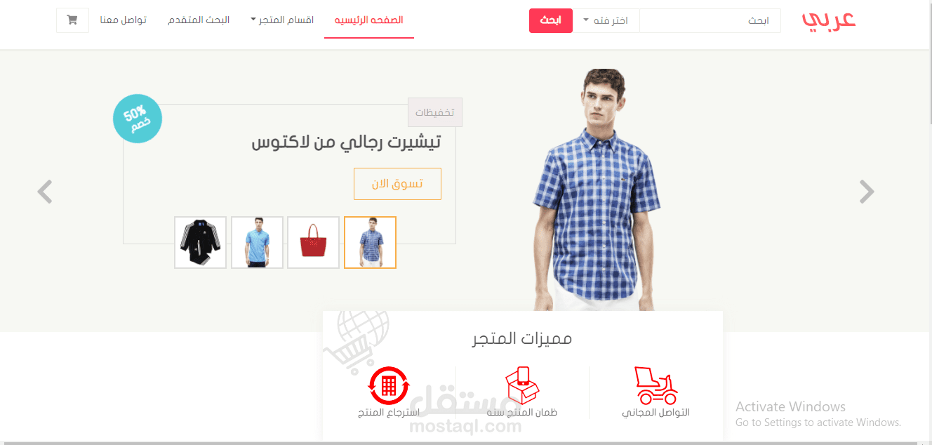 واجهة لمتجر الكتروني عربي