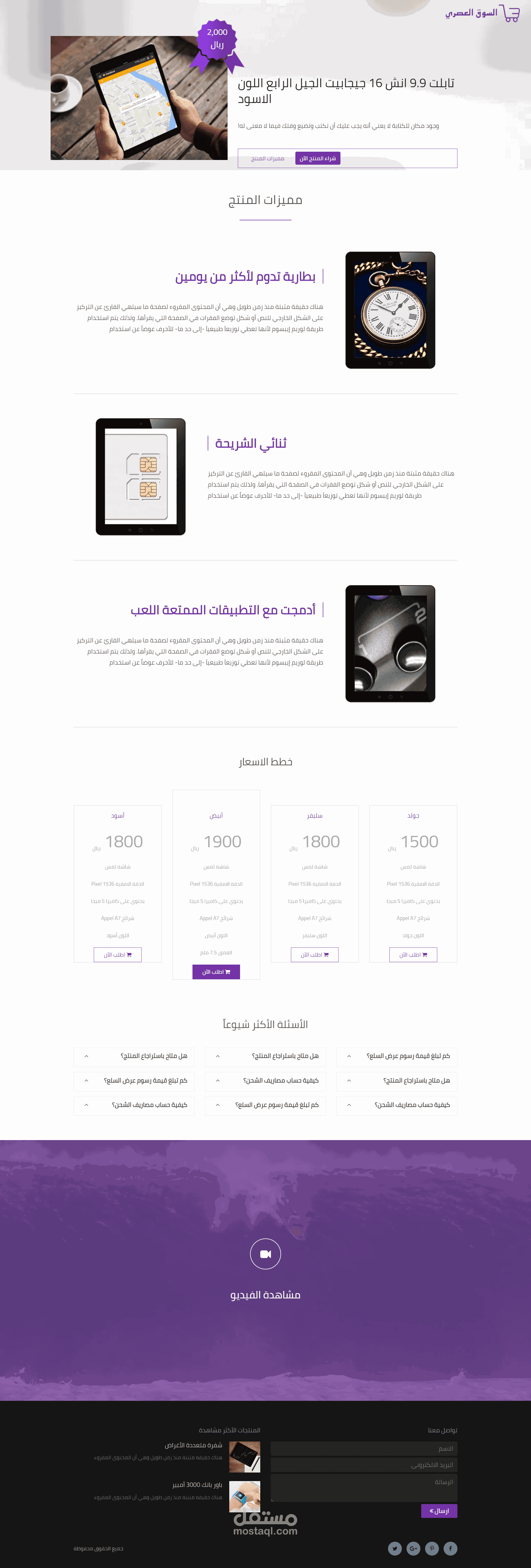 صفحة تعرض مميزات منتج