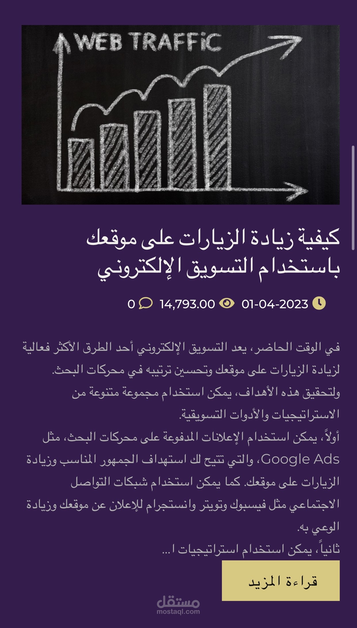 تصاميم وكتابة محتوى مقالات مدونة شركة تسويق رقمي رائدة