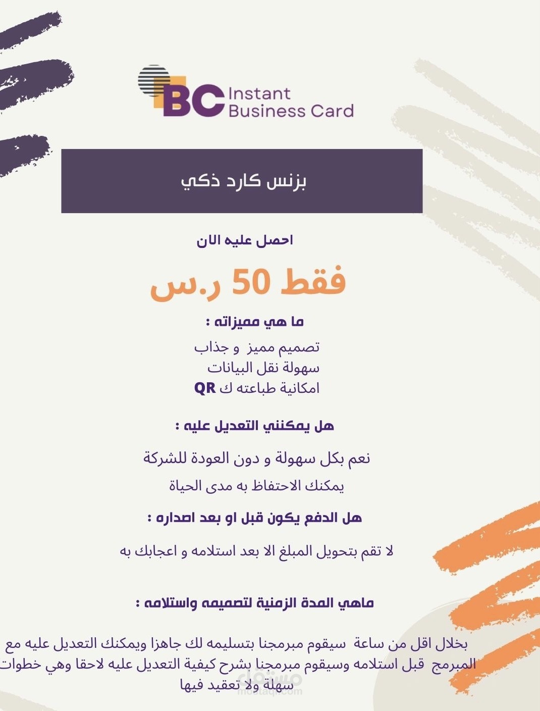 تنفيذ بزنس كارد شخصي ذكي