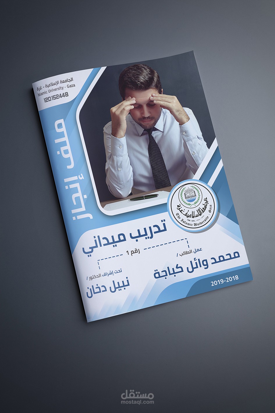 غلاف مجلة جامعية