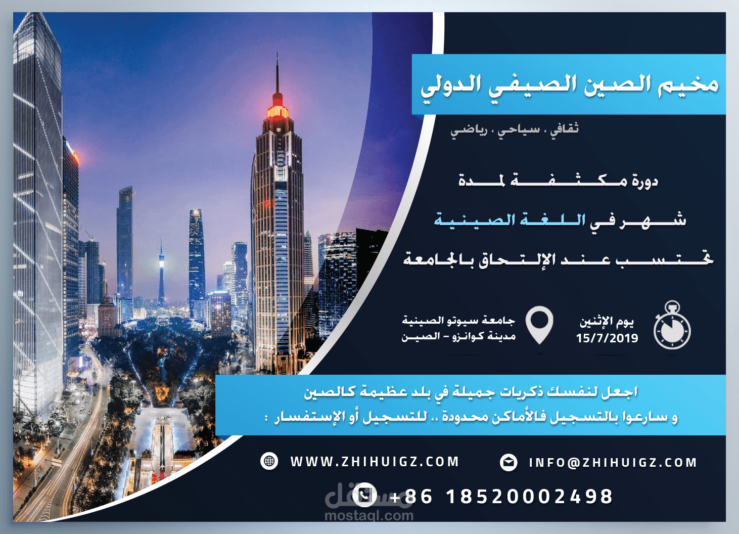 إعلان المخيم الصيفي الصيني الدولي