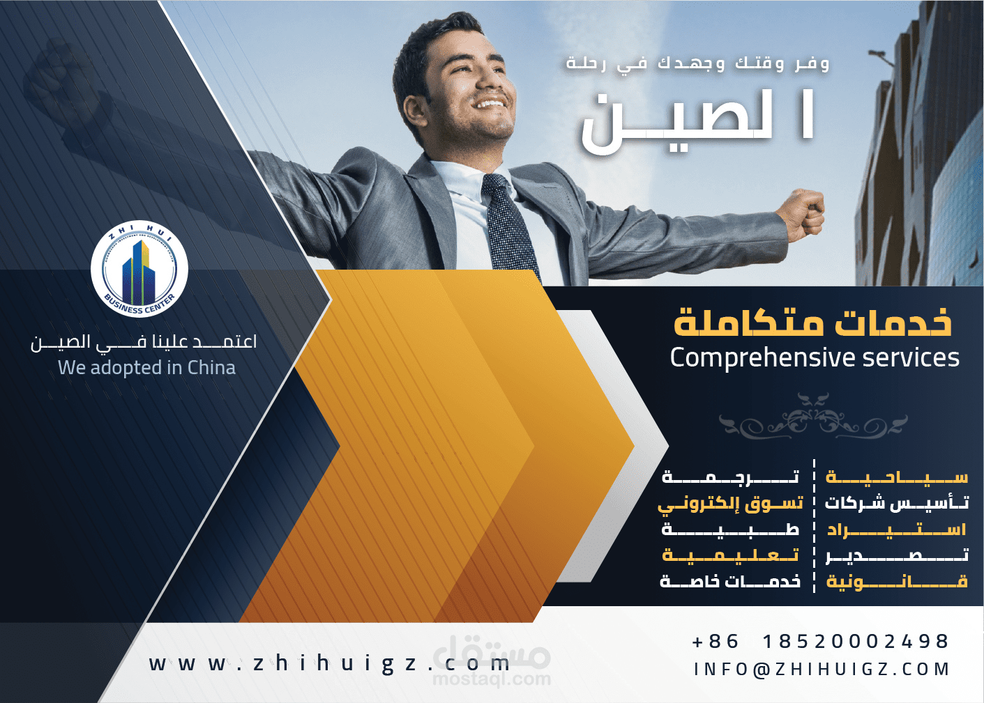 إعلان شركة صينية تجارية