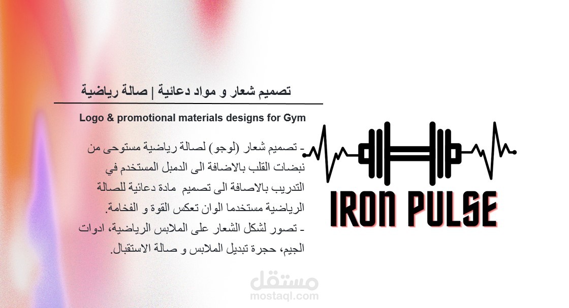 تصميم شعار (لوجو) لصالة رياضية - Iron pulse